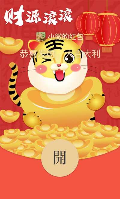 红包_元宝虎_动态封面【购买表情包赠送红包封面】.png